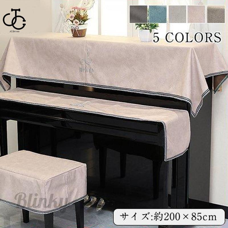 新作 ピアノカバー カバー ピアノ掛け 3点セット 天屋根カバー 鍵盤蓋カバー 椅子カバー 汚れ防止 保護..