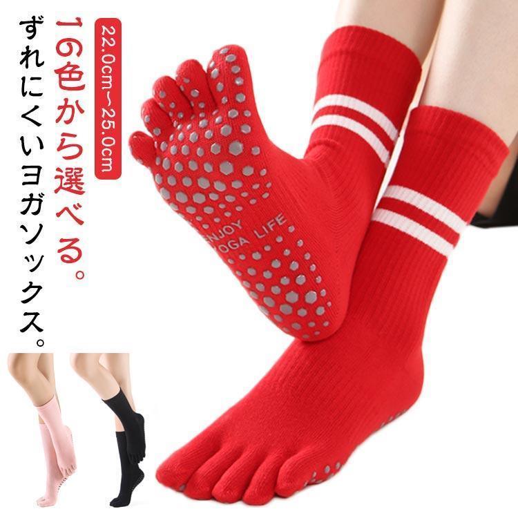 16色 ヨガソックス ピラティス 柄なし ロング 5本指 滑り止め つま先あり ヨガウェア ウエア グリップ ..