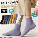 ビジネスソックス 春 夏 靴下 メンズ 10足セット 綿 消臭防臭 抗菌 25-28cm 黒 紳士用 くつ下 ブラック 仕事用