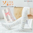 おやすみソックス 厚手 ルームソックス 冬 寝る時 ニーハイソックス 暖かい 可愛い あったか靴下 防寒着 冷え対策 ロング丈 寝る時用 ふわふわ