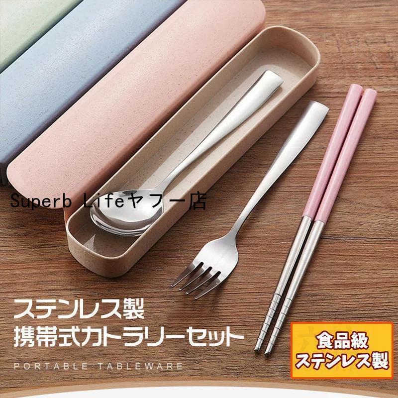 携帯用カトラリーセット カトラリーセット 5色 お箸 スプーン フォーク セット お弁当 ユニセックス ランチグッズ 抽斗式 軽量 便利 コンパクト アウ