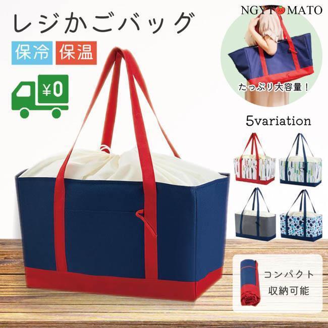 レジカゴバッグ エコバッグ 保冷 自立 大容量 30l おしゃれ エコ レジカゴ お買い物 クーラーバッグ ト..
