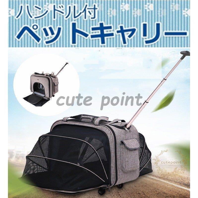 ペット キャリー カート ペット用 車輪付き 犬 猫 折りたたみ 拡張可能 キャリーバッグ 四輪 多目的 キ..