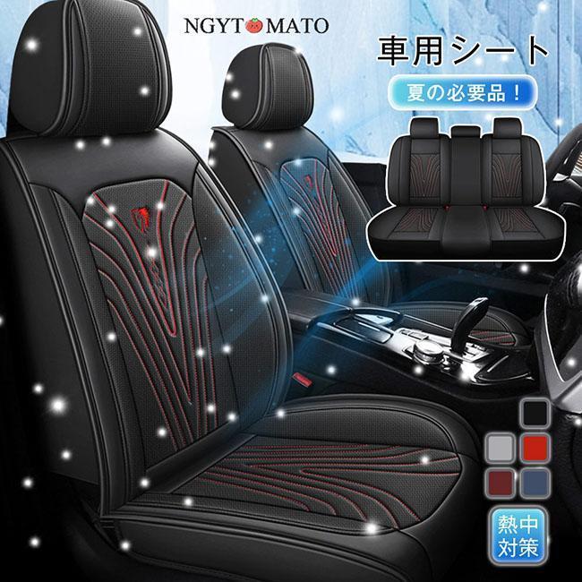 シートカバー 車 全席 涼しい 座席シート 運転席 PU 座布団 冷感 クールシート ひんやり 取付簡単 車用..