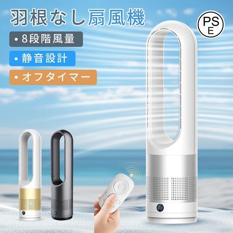 扇風機 羽なし 冷風機 冷風扇 コンパクト 省エネ 風量調整 サーキュレーター 卓上扇風機 左右首振り 静..