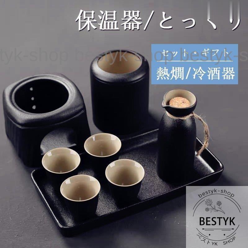 酒 熱燗 徳利 8点セット おちょこ オシャレ プレゼント適 お酒