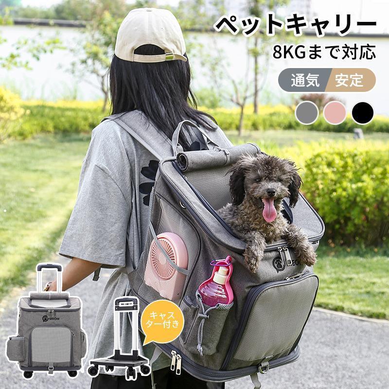 ペットキャリー キャスター付き 猫 猫用 キャリー カート 犬 小型犬 ペット リュックキャリーバッグ 折..
