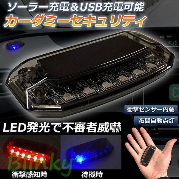 カーセキュリティ 車用 ナイトシグナルデコ ダミー ソーラー充電 USB充電 車用 ライト ランプ 防犯 盗..