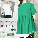 tシャツ カットソー レディース コットン バックフリル ギャザー 半袖 春 夏 無地 トップス 春カラー
