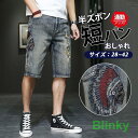 ショートパンツ デニムパンツ メンズ ジーンズ ダメージ加工 半ズボン スリム ジーパン ストレッチ 短パン 刺繍 ボトムス 薄手 五分丈 おしゃれ