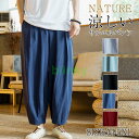 アンクルパンツ メンズ サルエルパンツ ワイドパンツ ロング丈 リネンパンツ イージーパンツ ボトムス 男性 ガウチョパンツ 無地 ゆったり 薄手