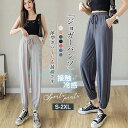 ジョガーパンツ レディース スウェットパンツ サルエル イージー ガウチョパンツ 9分丈 裾絞り 接触冷感 ウエストゴム ゆったり カジュアル 薄手