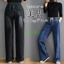 デニムパンツ ワイドパンツ レディース ストレッチ アメカジ ジーンズ チ ゆったり ヴィンテージ加工 おしゃれ 長ズボン スラックス