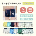 弾 前閉じ 男の子用パンツ アンダーウエア 肌着 ボクサーパンツ ジュニア 2枚セット 男の子 下着 パンツ キッズ ボクサーパンツ