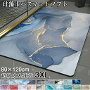 吸水マット 珪藻土 お風呂マット かわいい おしゃれ 80X120CM 珪藻土バスマット 滑り止め ソフト マット 珪藻土 洗える 柔らか