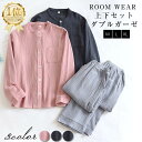 ロングパン 長袖 部屋着 カップル パジャマ ペア セットアップ 上下セット パジャマ ガーゼ ルームウェア 綿100% ダブルガーゼ