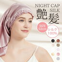 】ナイトキャップ シルク ロングヘア シルク100% 天然 シルクナイトキャップ シルクキャップ 筒型デザイン シルクキャップ