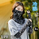 ランニング スポーツマスク ネックカバー レディース UPF50+ UVカット おしゃれ 涼しい 通気性 接触冷感 アームカバー 2点セット