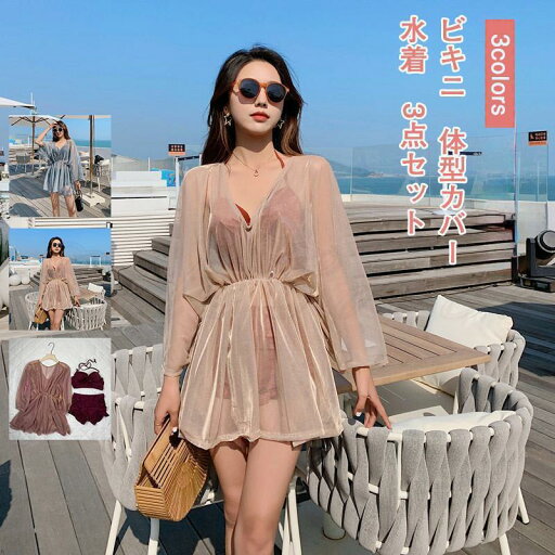 水着 レディース ビキニ ビーチウェア パーカー パッド付き ショートパンツ 3点セット セパレート 体型カバー 21年夏新作 きれいめ おしゃれ 水着 レディース ビキニ ビーチウェア パーカー パッド付き ショートパンツ 3点セット セパレート 体型カバー 21年夏新作 きれいめ おしゃれ