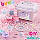 ビーズおもちゃ 知育玩具 女の子 メイキングトイ アクセサリーキット DIY 約2400個ビーズセット 手作り 3歳 4歳 5歳 6歳 お誕生
