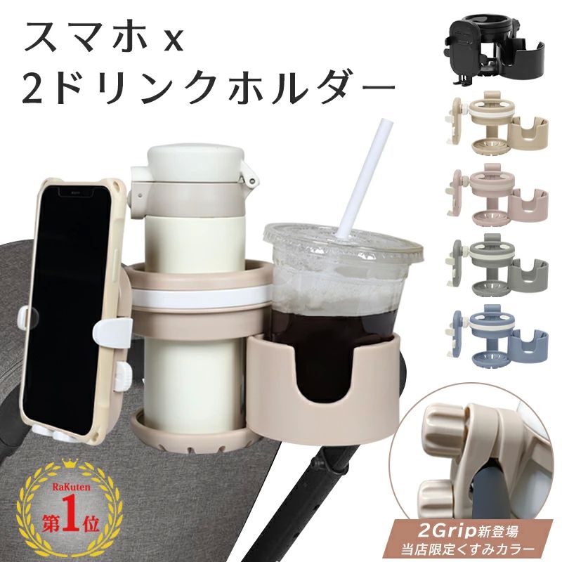 赤ち マグホルダー 飲み物 後部座席 車 ドリンク カップホルダー 2個 スマホホルダー スマホ 2in1 ドリンクホルダー ベビーカー