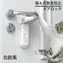 ベビーガー チャイルドロック 後付け ロック 子供 ドア 猫犬脱走防止 猫ドアロック 子供安全ロック チャイルドロック ドアロック
