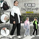 防水 通園通学 入学準備 男の子 セパレート女の子 レインコート 子ども 上下 セパレート レインウェア 上下 キッズ レインコート