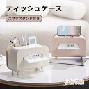 ボックス 省スペース ウェットシートケース ティッシュボックス 収納 リモコン 卓上ティッシュケース 多機能 ティッシュケース
