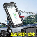 携帯 ケース 防塵 防水 スマホホルダー 自転車用 防水 IPX6 自転車スマホホルダー バイクホルダー 脱落防止 振動防止 度回転 360