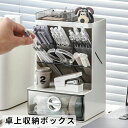 オシ 化粧品 収納 卓上 卓上収納 デスク収納 シンプル 多機能 ホワイト メモ 大容量 ボックス オフィス 斜め かわいい ペン立て