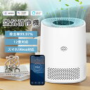 小型 空気清浄機 12畳対応 超静音 省エネ スマホ/Alexa対応 卓上空気清浄機 軽量設計 三層HEPAフィルター搭載 花粉対策 脱臭・集じん・除菌 微細粒...