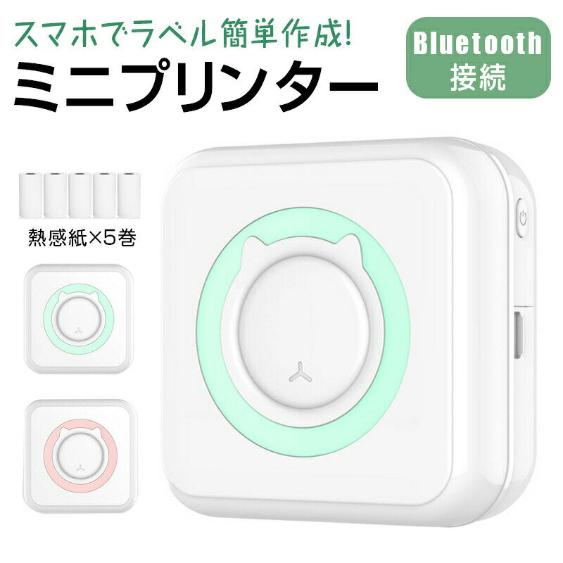 熱感紙5巻 小型 プリンター 持ち運び ポケットプリンター ハンディープリンター モバイルプリンター 初心者 新学期準備 フォトプリンター ラベルプリンター 間違った質問 フォト メモ 学生 家用