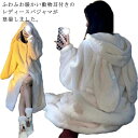 ガウン フリース フード付き 大人用 ロング 長袖 兎 うさぎ耳 冬用 もこもこ 白 寒さ対策 パーカー 部屋着 レディース アニマル(4)