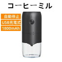 (ブラック) 水洗い可能 お手入れ簡単 掃除ブラシ付 ミルミキサー 1800mAh バッテリー内蔵 USB充電式 自動停止 セラミック製の刃 臼式(2)