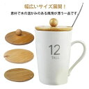コー マグカップ 木製 木 穴あき カバー キャップ ふた タンブラー ティーカップ フタ カップ 【送料無料】サイズ選べる コップ