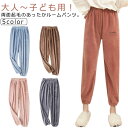 大人 部屋着 男の子 リラックスパンツ 女の子 子ども用 ルームウェア レディース ロングパンツ ゆったり 裾ゴム 長ズボン パジャ