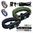 キャンプ 登山 緊急用 アウトドア 手首バンド サバイバル 多機能 ファイヤースターター搭載 ナイフ付き ブレスレット パラコード(4)