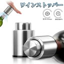 ステンレ 日付スケール 保持 鮮度 真空包装ポンプ ワイン バキュームポンプ 保存器具栓 ワイン栓 ワインセーバー ワインキーパー
