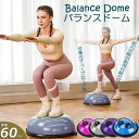 コアトレ 鍛える インナーマッスル バランストレーニング ボディバランスドーム 半球 チューブ付き バランスドーム 半円 半円型(4)