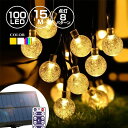 大容量バッ 大型ソーラーパネル 防水 屋外用 リモコン付属 全3色 長さ15m LED100球 ストレート ボール バブル イルミネーション