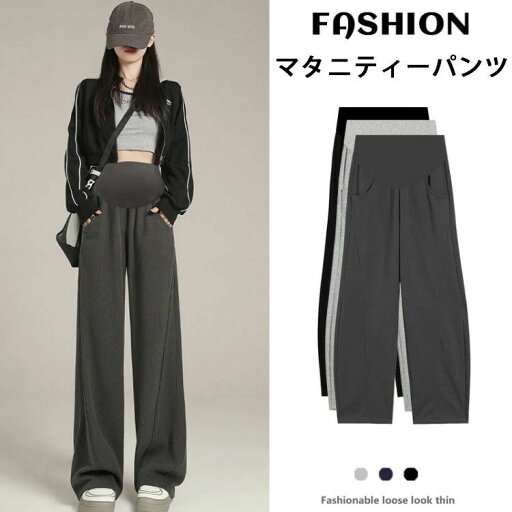マタニ ストレートパンツ 妊婦服 フォーマル 通勤服 ボトムス アジャスター付き レディース マタニティパンツ 産後 産前 妊婦用 マタニ ストレートパンツ 妊婦服 フォーマル 通勤服 ボトムス アジャスター付き レディース マタニティパンツ 産後 産前 妊婦用