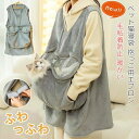 抱っこ 小/中型犬猫 エプロン 抱っこ用 スリング 冬 猫 ペット ふわふわ エプロン 抱っこ 猫 ポケット 前掛け 抱っこ用エプロン