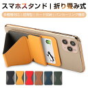 収納スタ スマートフォン 通用 折りたたみ式 スマホホルダー デスク用 背面貼り 3M粘着 カード収納 レザー 蝶型 スマホスタンド(2)