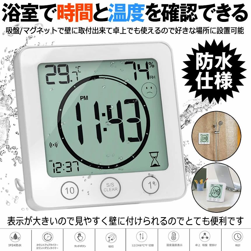 置き時 防水置時計 デジタル時計 湿度温度計 温度湿度計 湿温度計 温湿度計 湿度計 温度計 タイマー 時計 防水 デジタル温湿度計