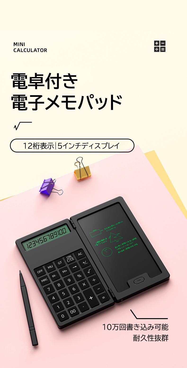 デジタ 手書きメモ おしゃれ 折りたたみ タッチペン付き デジタルメモ 電子メモ帳 電卓 電子メモパッド 電卓付き電子メモパッド