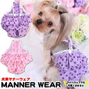 h024 介護 トイレ マーキング防止 しつけ 犬の服 ドッグウェア オムツカバー マナーバンド 服 フリル マナーベルト マナーウェア