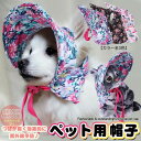 h0421 犬の帽子 たれ付き ワンタッチ ペット キャップ フラワー ドッグ サンバイザー 帽子 猫(4)