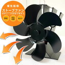 過熱 6枚羽根 扇風機 温風 暖炉用品 防寒 小型 火力熱炉ファン 静か 静音 省エネ 節約 エコファン 自動 エコ 空気循環 電源不要