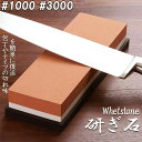 サバイバル 包丁 料理人用 家庭用 仕上砥石 ゴム台が付き 滑り止め 仕上げ砥石 中砥 3000 1000 研ぎ専用 包丁研ぎ砥石 両面砥石