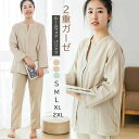 ふん 高齢者 敏感肌 哺乳 ダブルガーゼ 春夏秋冬 長ズボン 長袖 九分袖 襟なし 綿100% ペア レディース パジャマ ルームウェア